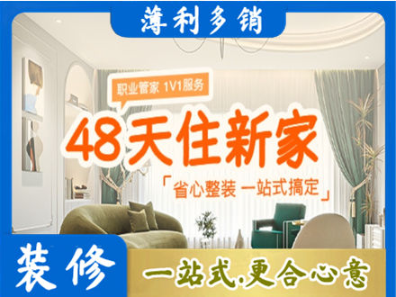 阿勒泰新房整装