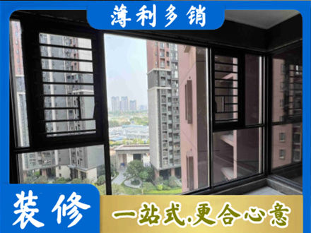 阿勒泰装修封窗